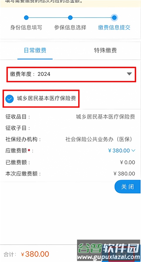重庆税务app社保缴费流程 重庆税务社保缴费流程