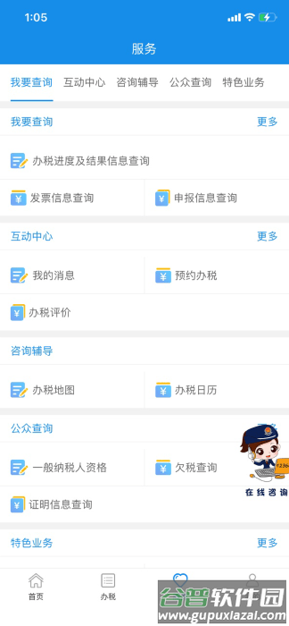 重庆税务局电子税务局手机版截图2