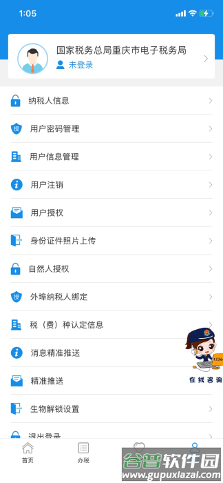 重庆税务局电子税务局手机版截图3