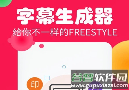 字幕生成器app最新版