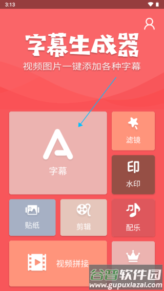 字幕生成器app最新版
