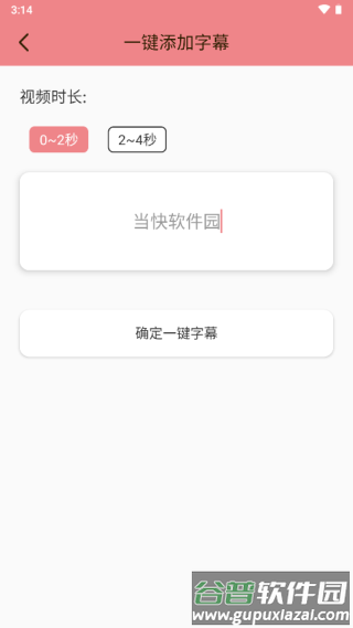 字幕生成器app最新版