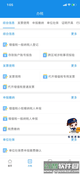 重庆税务app官方版截图1