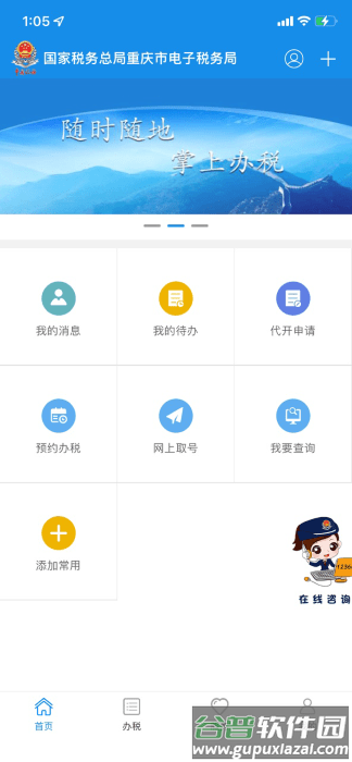 重庆税务app官方版截图4