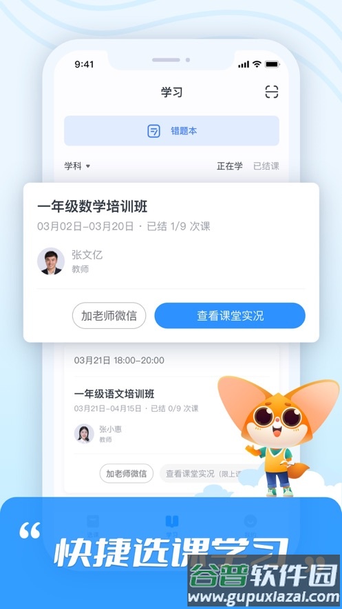 高思app下载