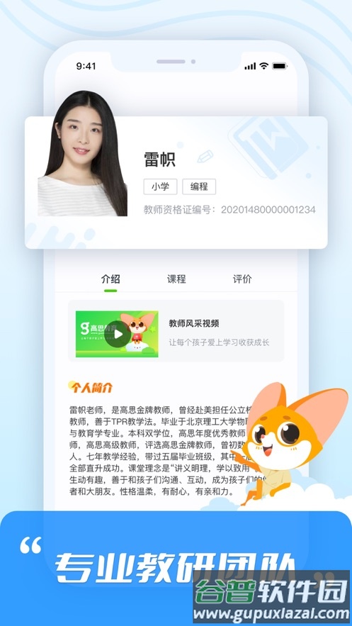 高思app下载截图2