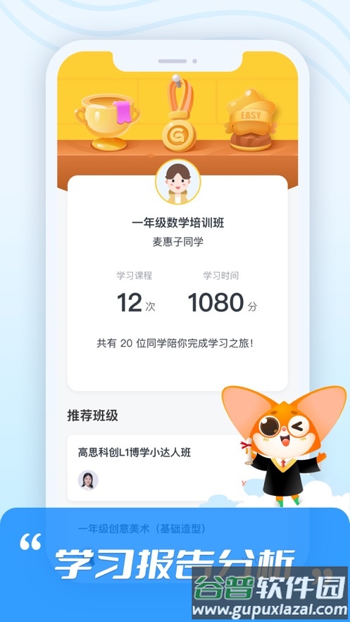 高思app下载截图3