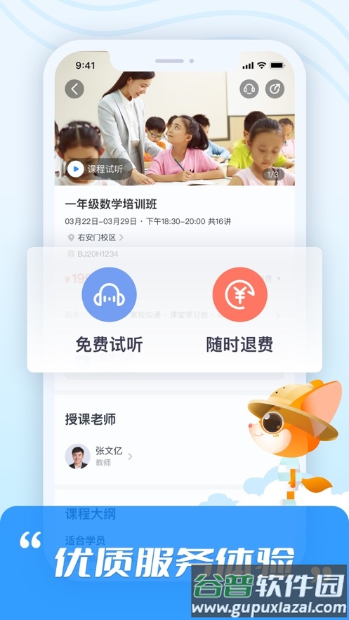高思app下载截图4