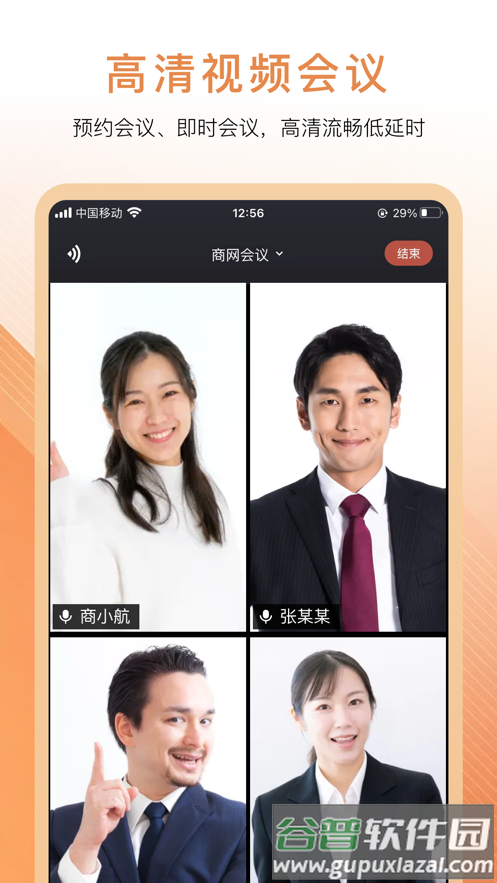商网会议app下载安装截图1