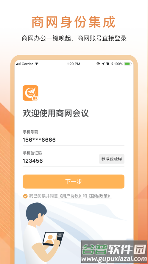 商网会议app下载安装截图2