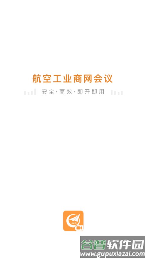 商网会议app下载安装截图4