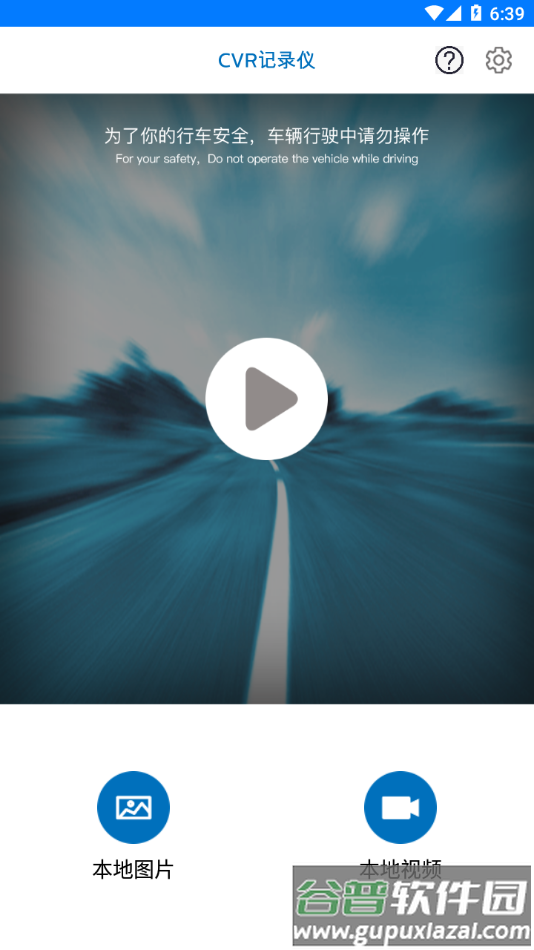 CVR记录仪app截图2