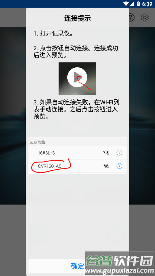 CVR记录仪app截图4