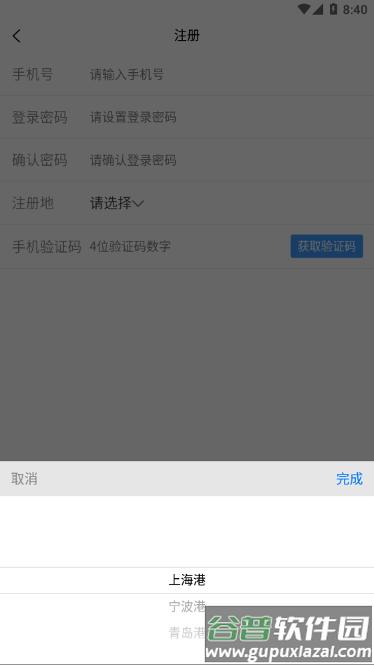 箱盟箱运APP下载截图3