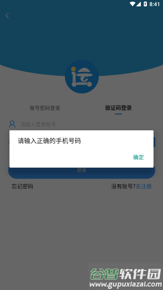 箱盟箱运APP下载截图4