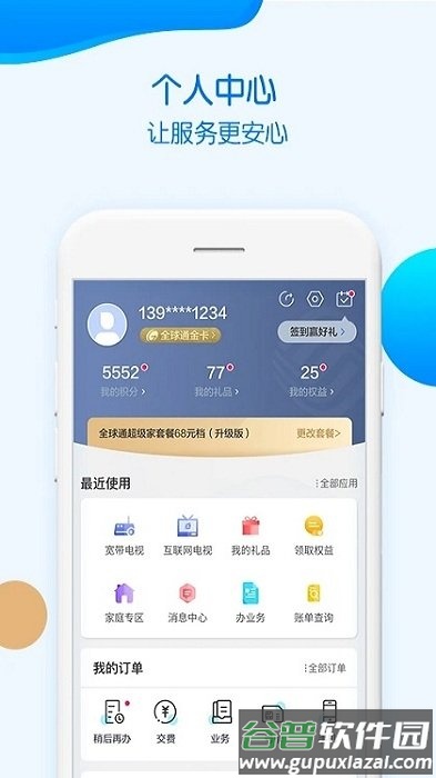 重庆移动官方版(改名中国移动重庆)截图1