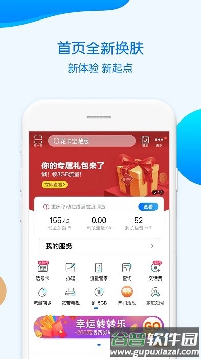 重庆移动官方版(改名中国移动重庆)截图3