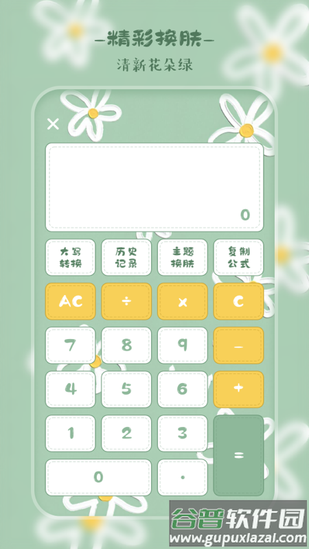 萌趣计算器下载手机版截图5