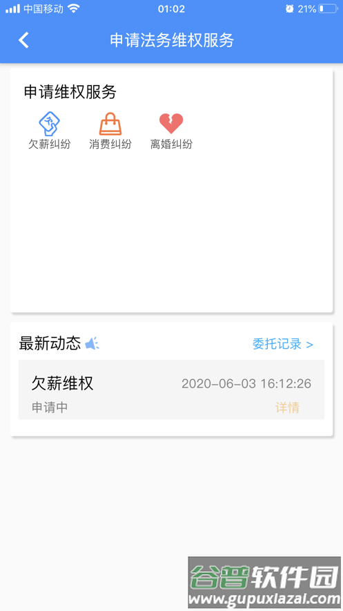 劳通用app截图2