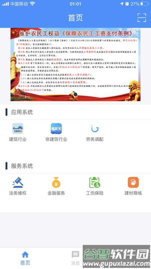 劳通用app截图3