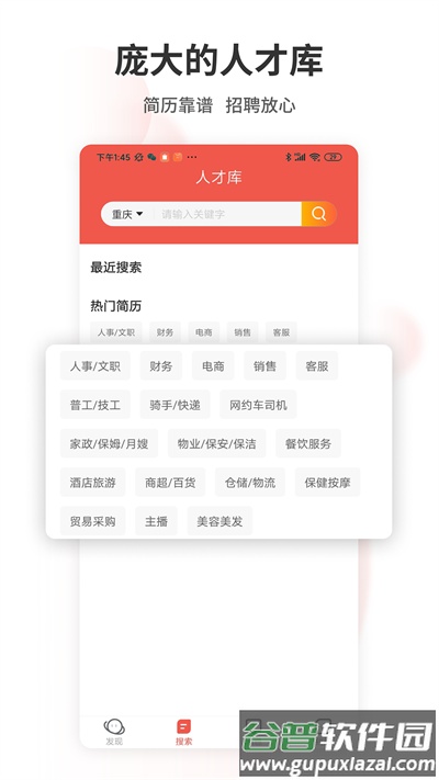 重庆直聘官方版截图1