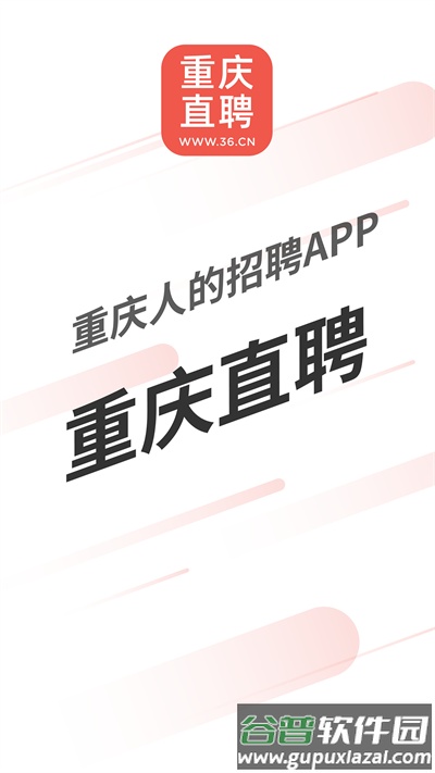 重庆直聘官方版截图2