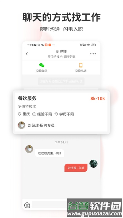重庆直聘官方版截图4