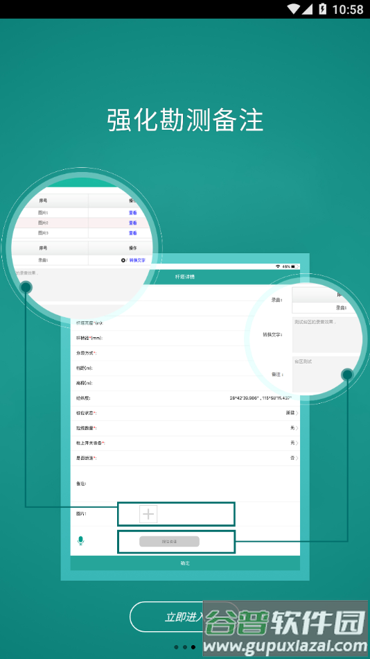 户外勘测app截图2