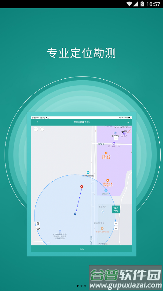 户外勘测app截图3