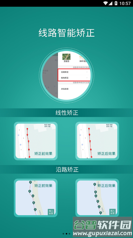 户外勘测app截图4