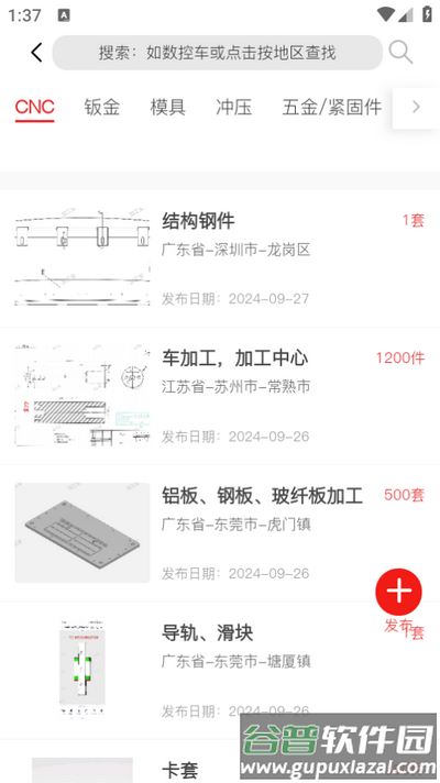 加工宝app安卓版截图1