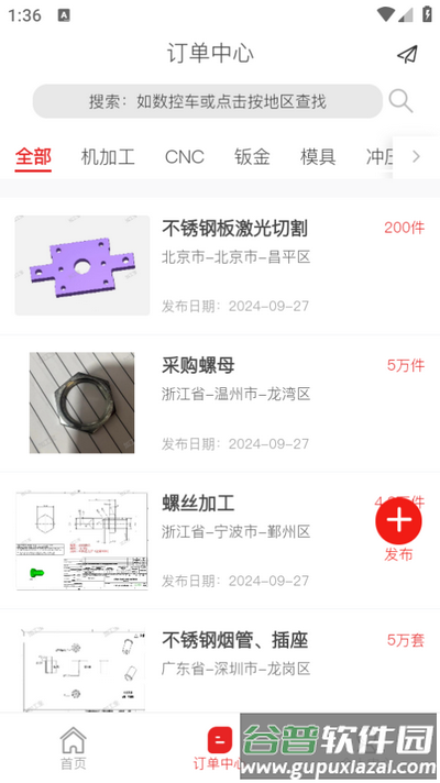 加工宝app安卓版截图3