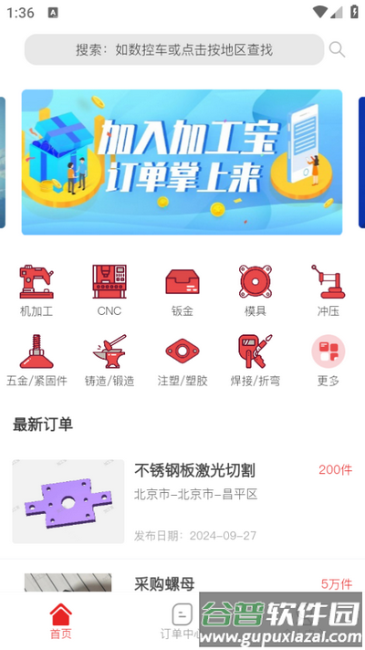 加工宝app安卓版截图4