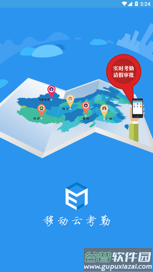 E7考勤下载安卓版截图1