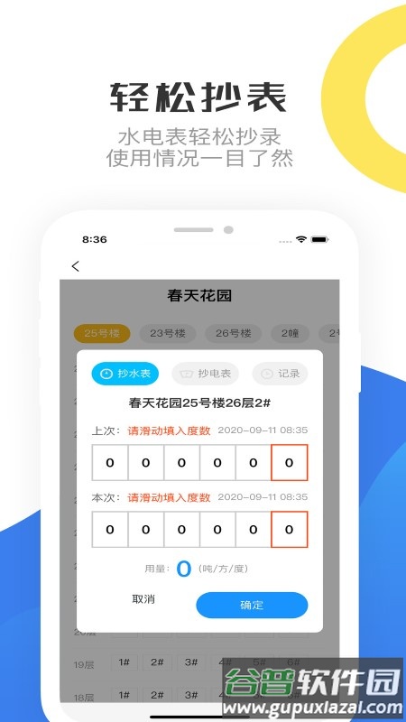 重庆物管app截图1