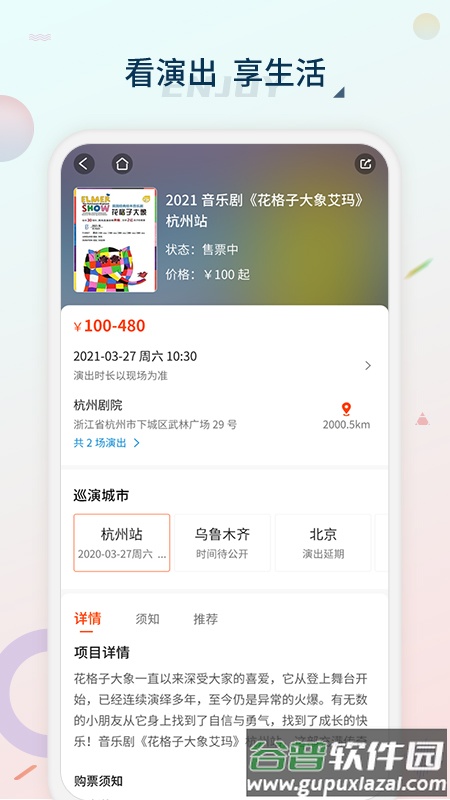 黄河票务最新版截图1