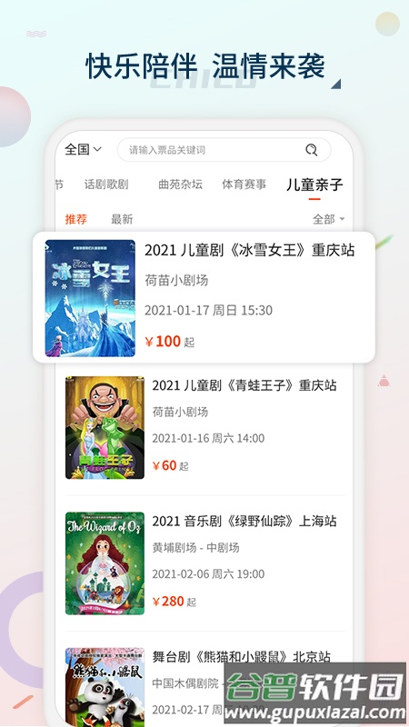 黄河票务最新版截图2