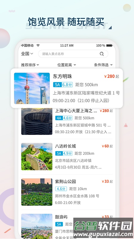 黄河票务最新版截图3