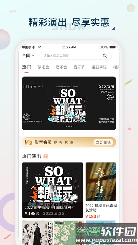 黄河票务最新版截图4