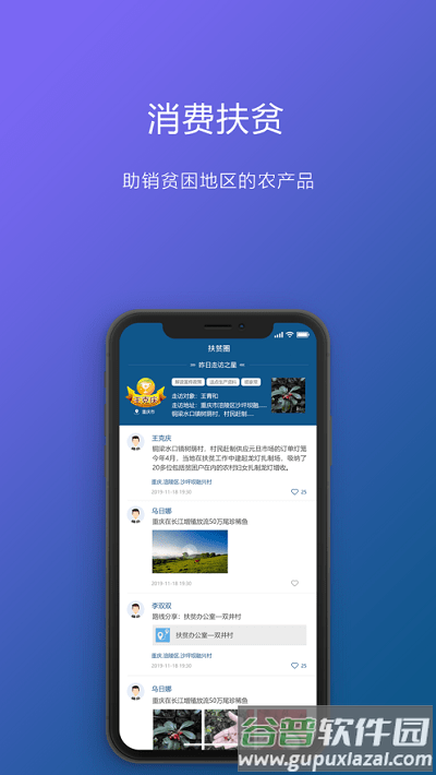 重庆渝防贫手机版截图1