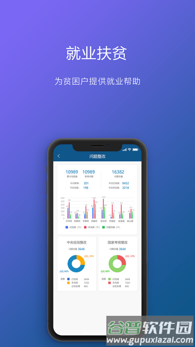 重庆渝防贫手机版截图2