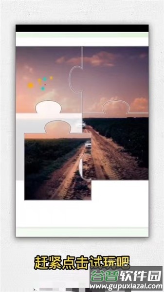 一起拼世界截图3