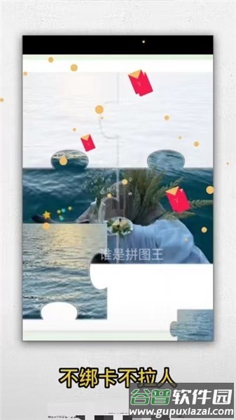 一起拼世界截图4