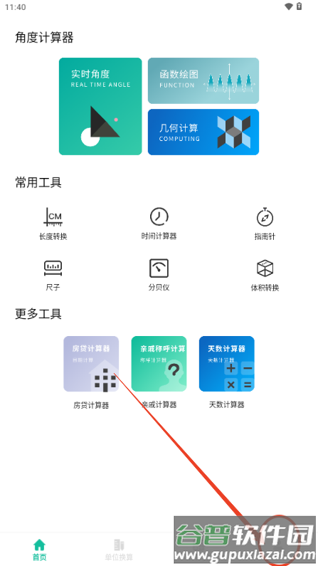 角度计算器app免费版 角度计算器app免费版