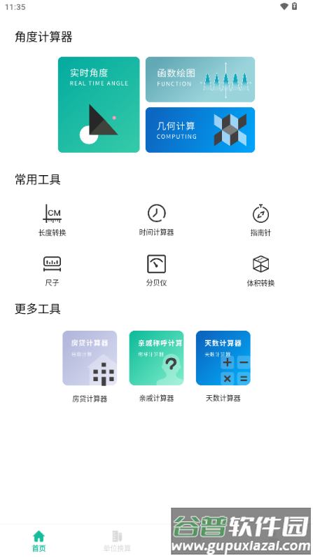 角度计算器app免费版截图2
