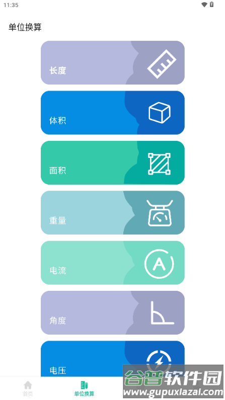 角度计算器app免费版截图3