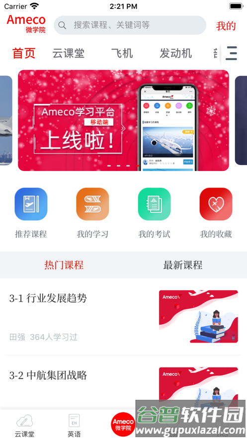 Ameco微学院app下载