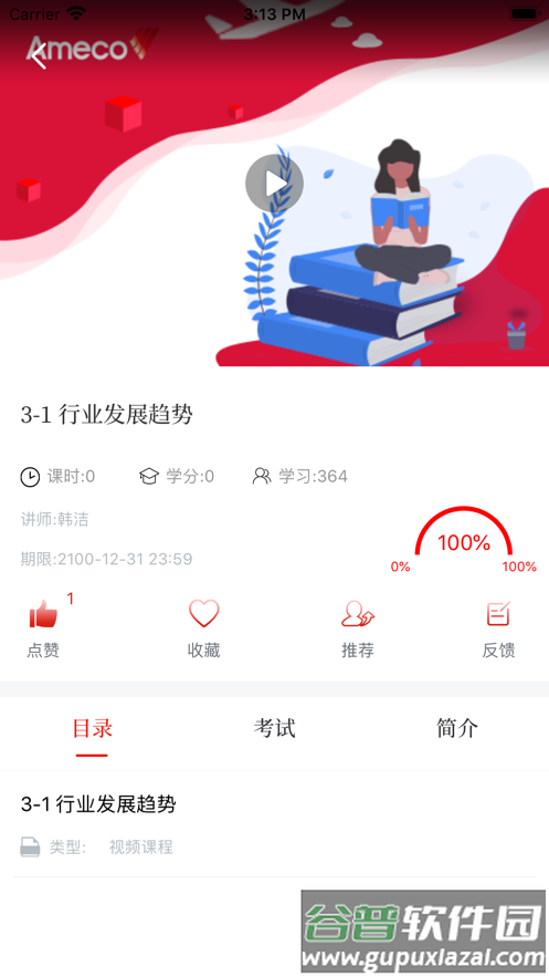 Ameco微学院app下载截图2