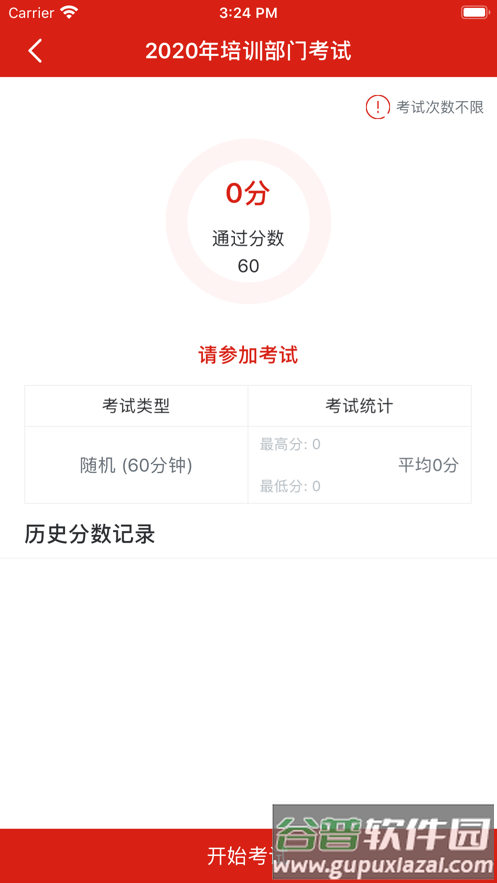 Ameco微学院app下载截图3