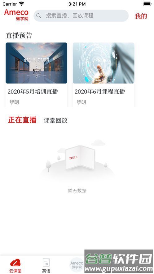 Ameco微学院app下载截图4